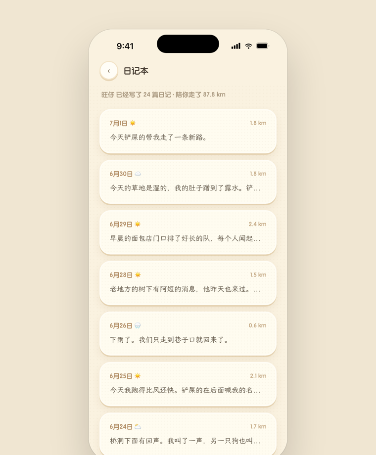 成长时间线截图